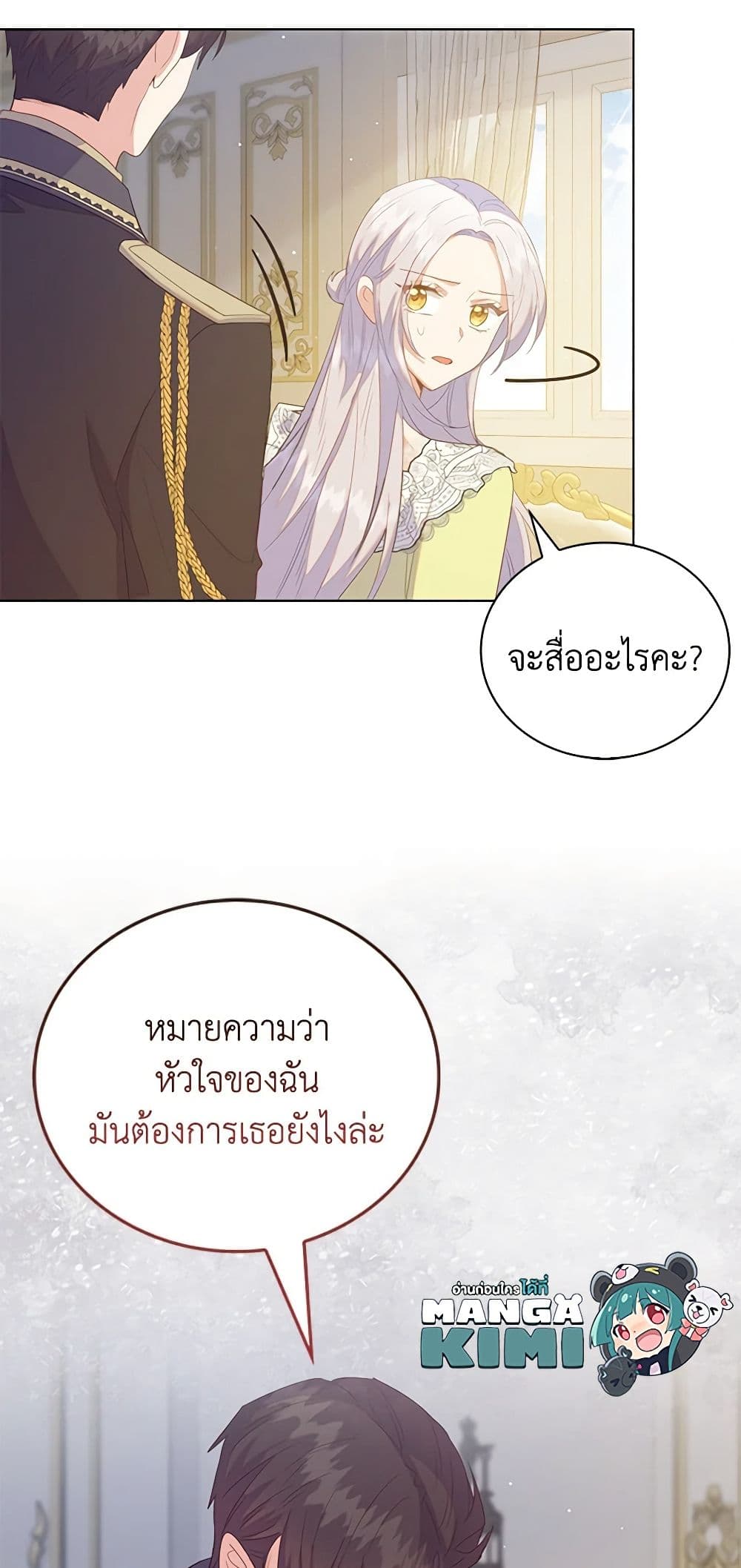 อ่านการ์ตูน Only Realized After Losing You 47 ภาพที่ 14