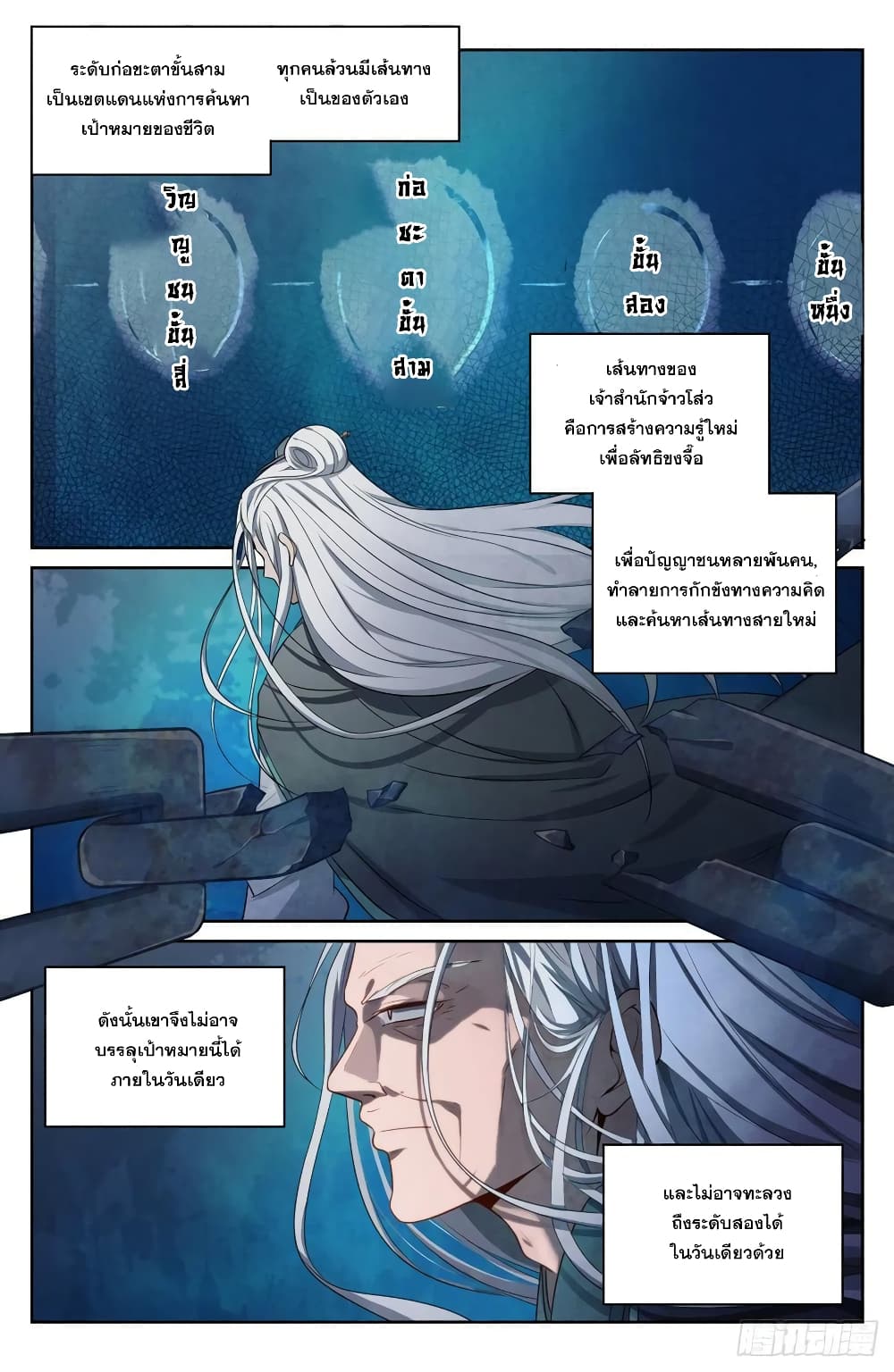 อ่านการ์ตูน Nightwatcher 62 ภาพที่ 12