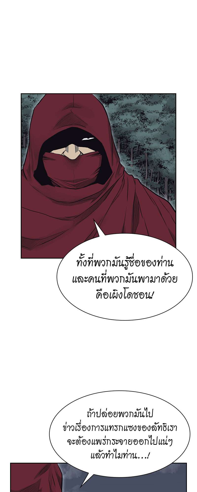 อ่านการ์ตูน Record of the War God 54 ภาพที่ 24