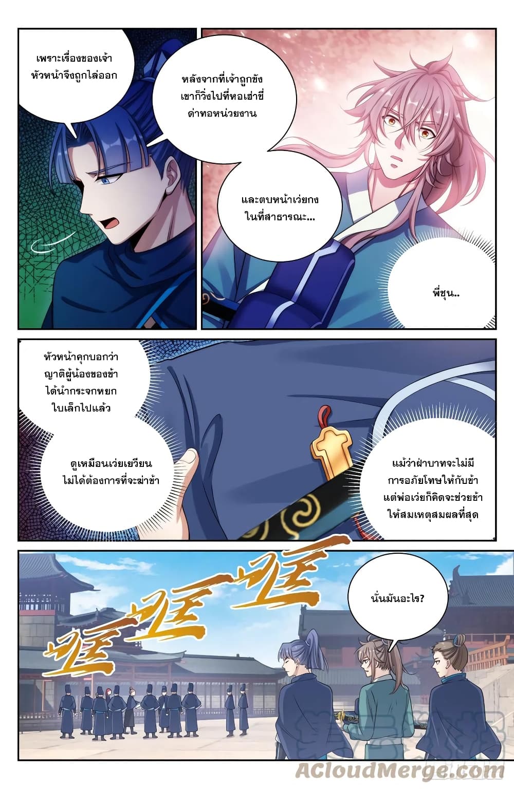 อ่านการ์ตูน Nightwatcher 138 ภาพที่ 4