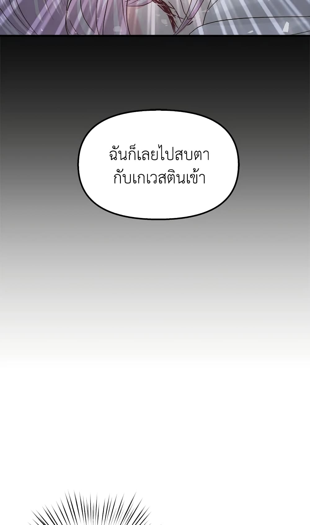 อ่านการ์ตูน I Didn’t Save You To Get Proposed To 27 ภาพที่ 14