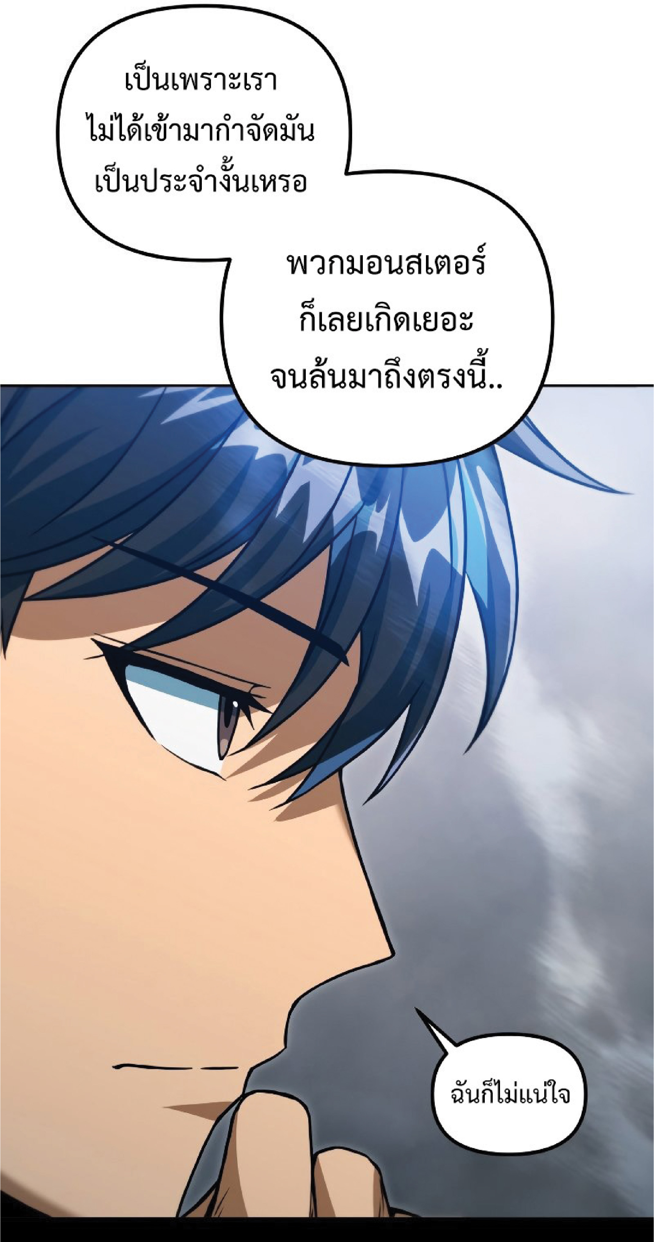 อ่านการ์ตูน Maxed Out Leveling 40 ภาพที่ 29