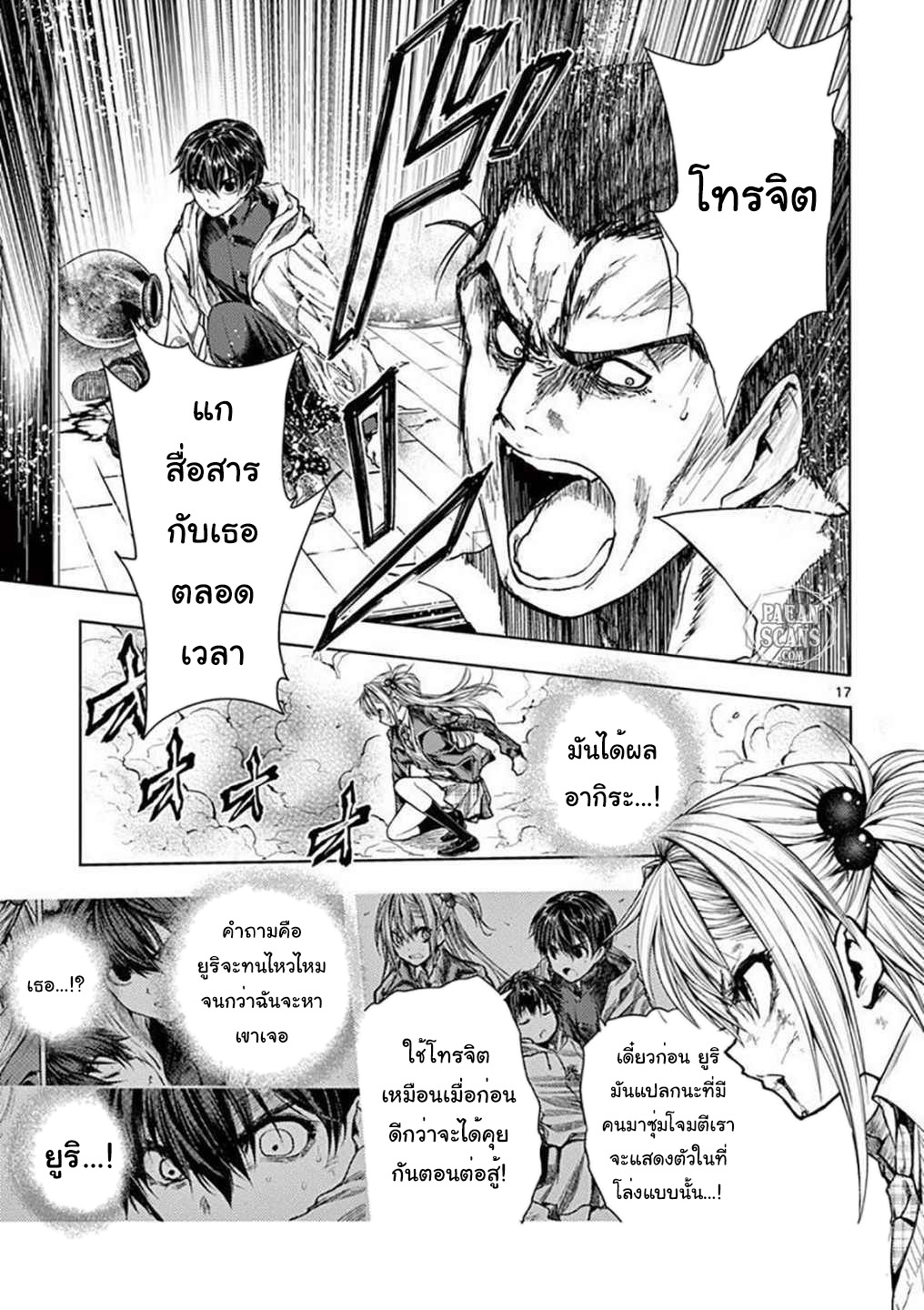 อ่านการ์ตูน Battle in 5 Seconds After Meeting 71 ภาพที่ 17