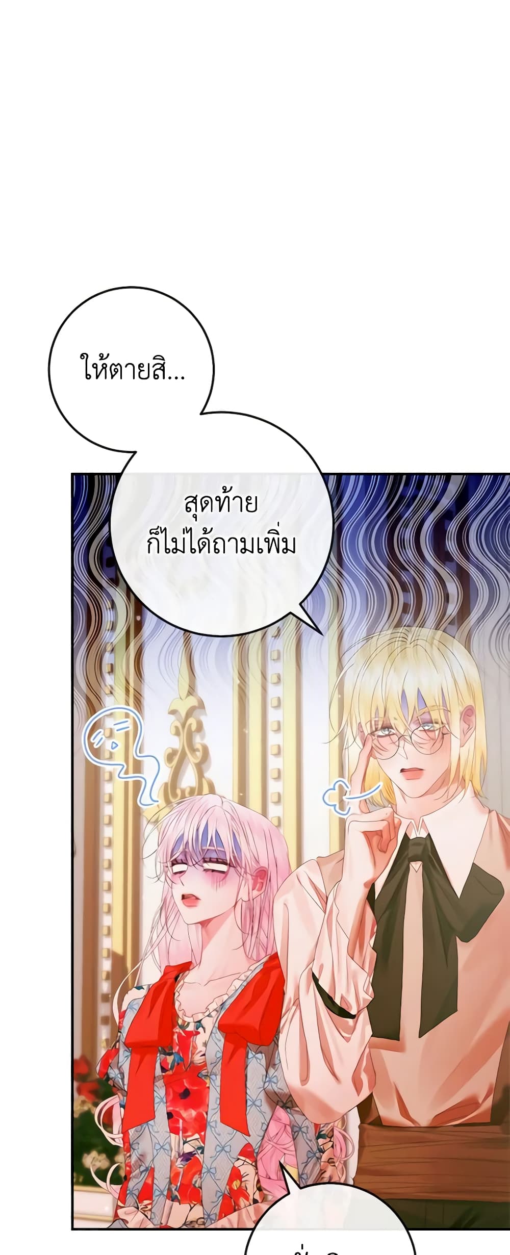 อ่านการ์ตูน Becoming The Villain’s Family 99 ภาพที่ 6