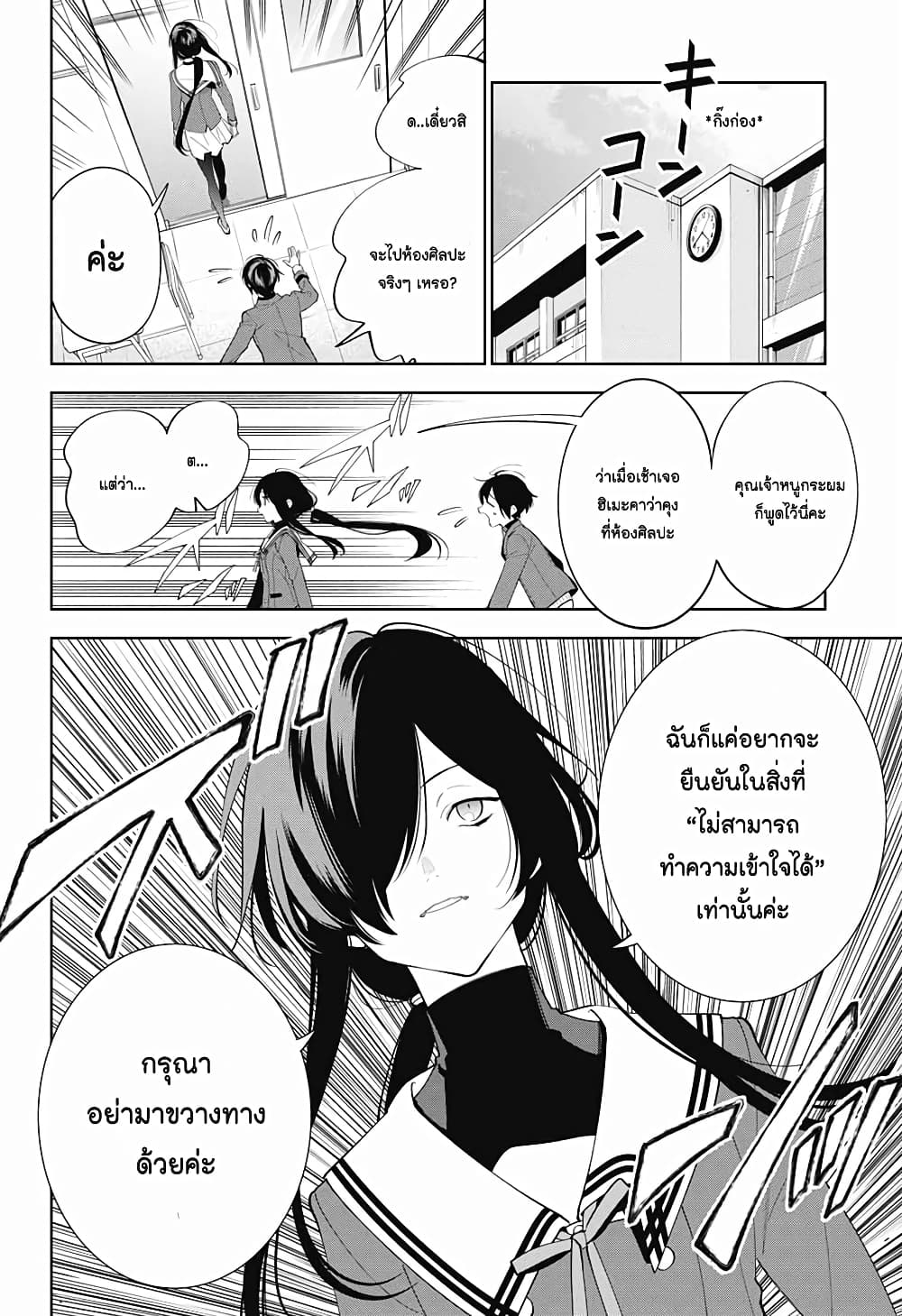 อ่านการ์ตูน Boku to Kimi no Nijuu Tantei 1 ภาพที่ 18