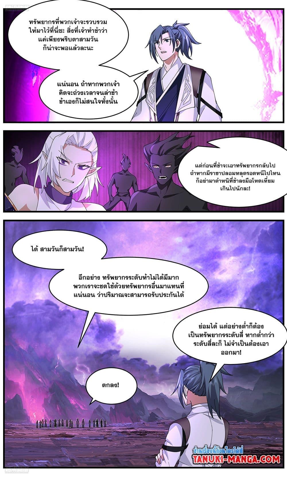 อ่านการ์ตูน Martial Peak 3651 ภาพที่ 2