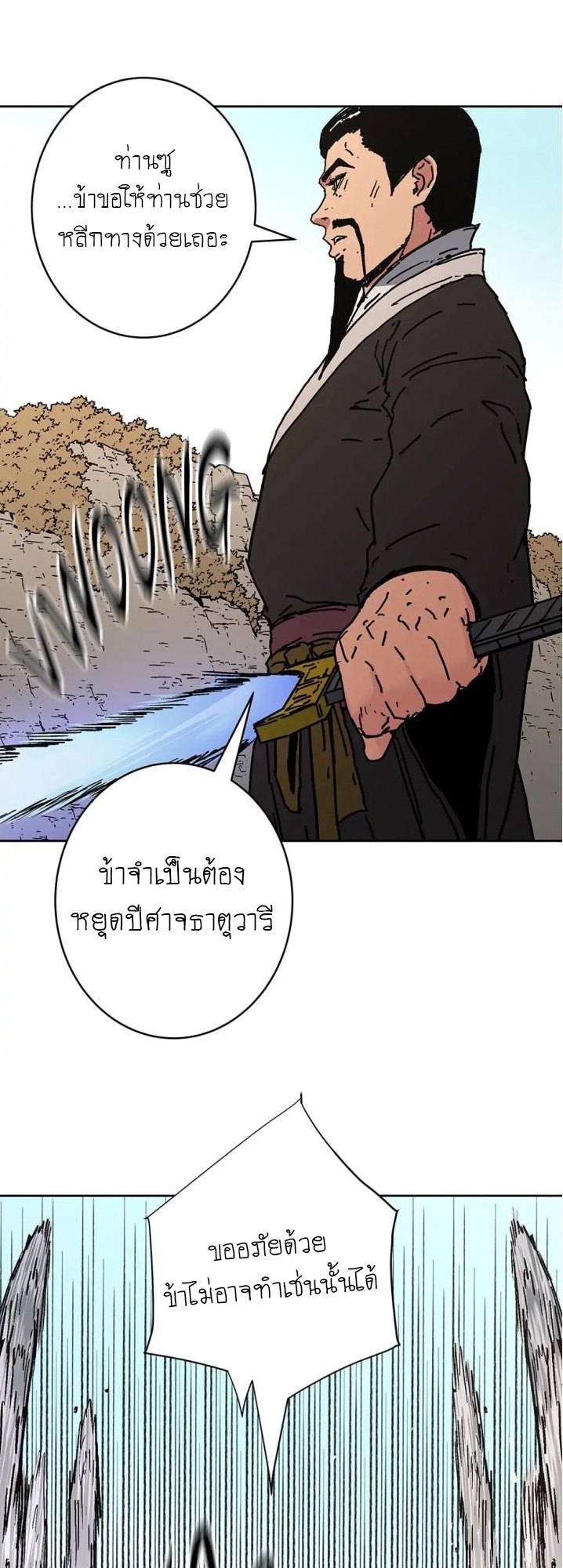 อ่านการ์ตูน Peerless Dad 272 ภาพที่ 51