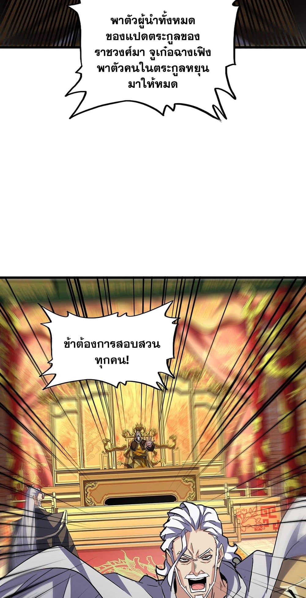 อ่านการ์ตูน Magic Emperor 402 ภาพที่ 33