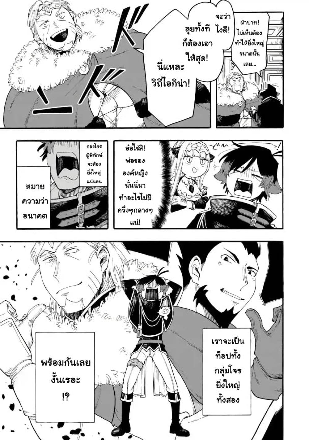 อ่านการ์ตูน Ore wa Mada, Honki o Dashite Inai 55.2 ภาพที่ 9