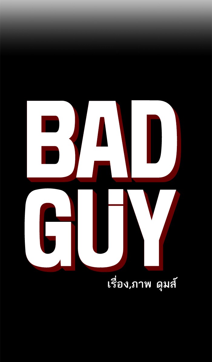 อ่านการ์ตูน Bad Guy 85 ภาพที่ 6