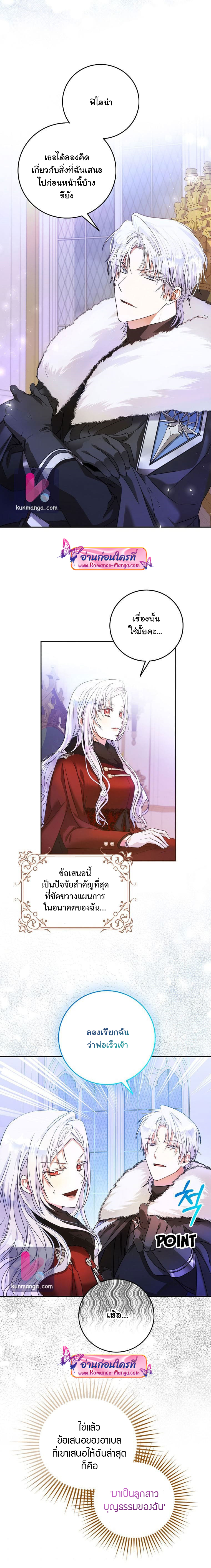 อ่านการ์ตูน I Became the Wife of the Male Lead 17 ภาพที่ 18