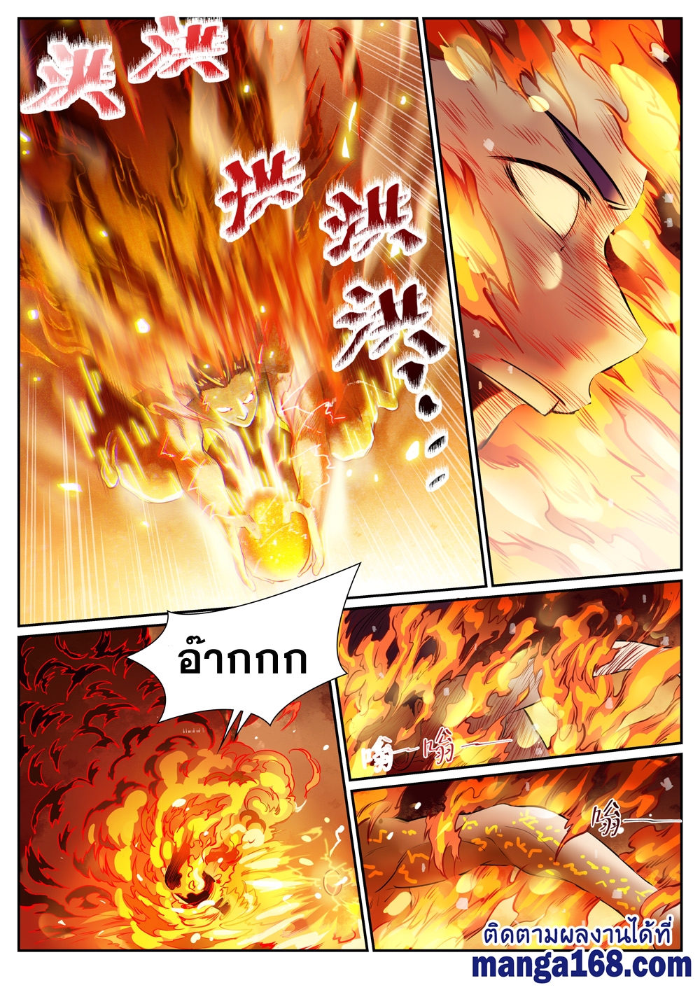 อ่านการ์ตูน Bailian Chengshen 386 ภาพที่ 16