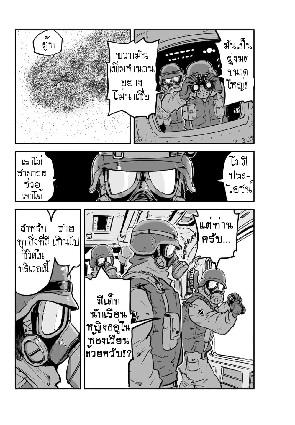 อ่านการ์ตูน Manatsu no Grey Goo 1.5 ภาพที่ 7