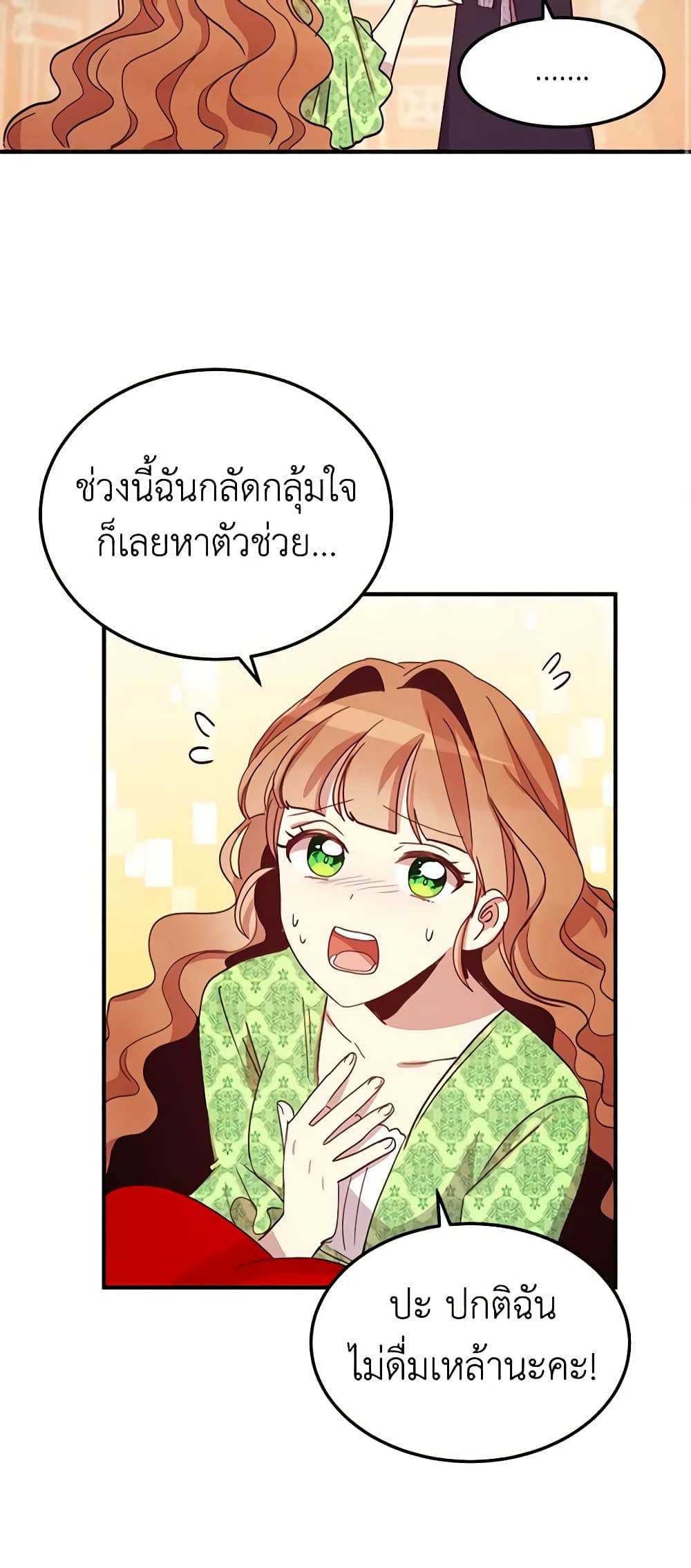 อ่านการ์ตูน What’s Wrong With You, Duke 21 ภาพที่ 34