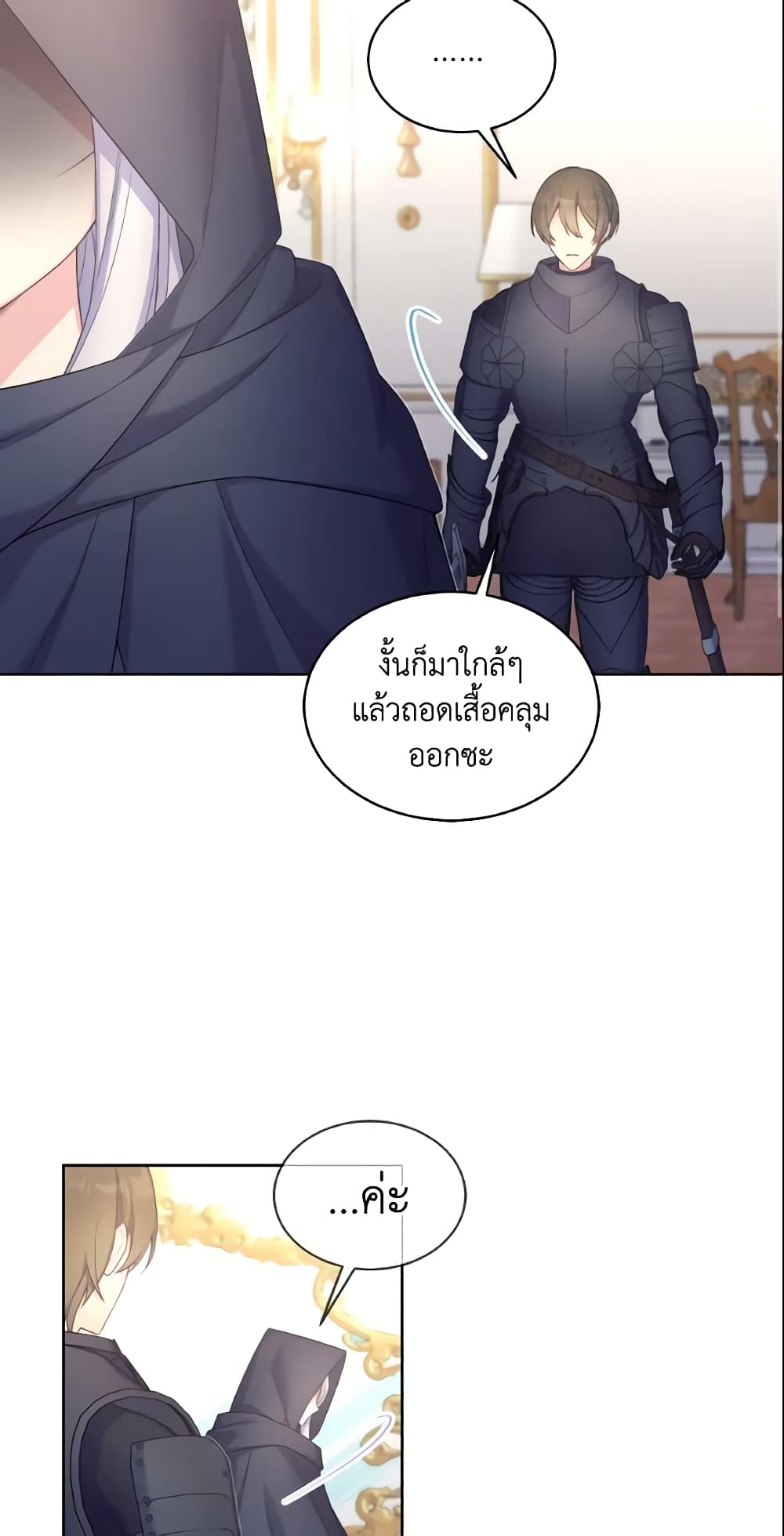 อ่านการ์ตูน May I Kill You, Your Majesty 13 ภาพที่ 26