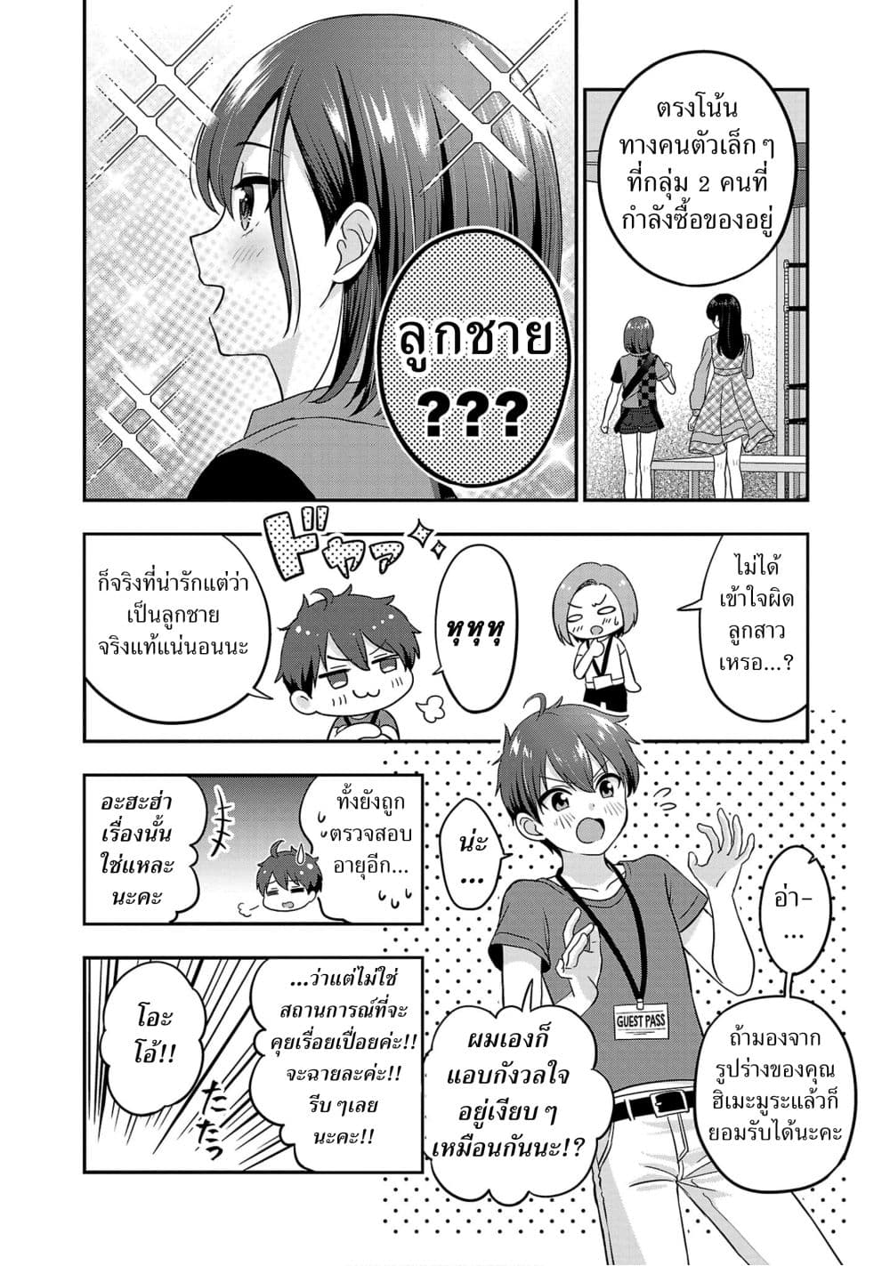 อ่านการ์ตูน Shitsuren Shita Node Vtuber Hajimeta 21 ภาพที่ 17