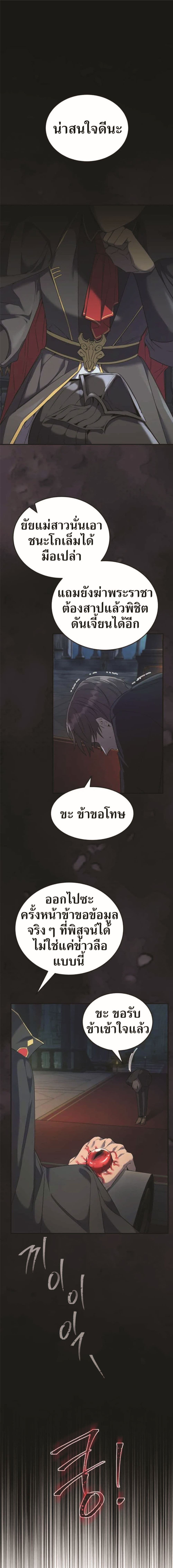 อ่านการ์ตูน How to Live at the Max Level 19 ภาพที่ 2