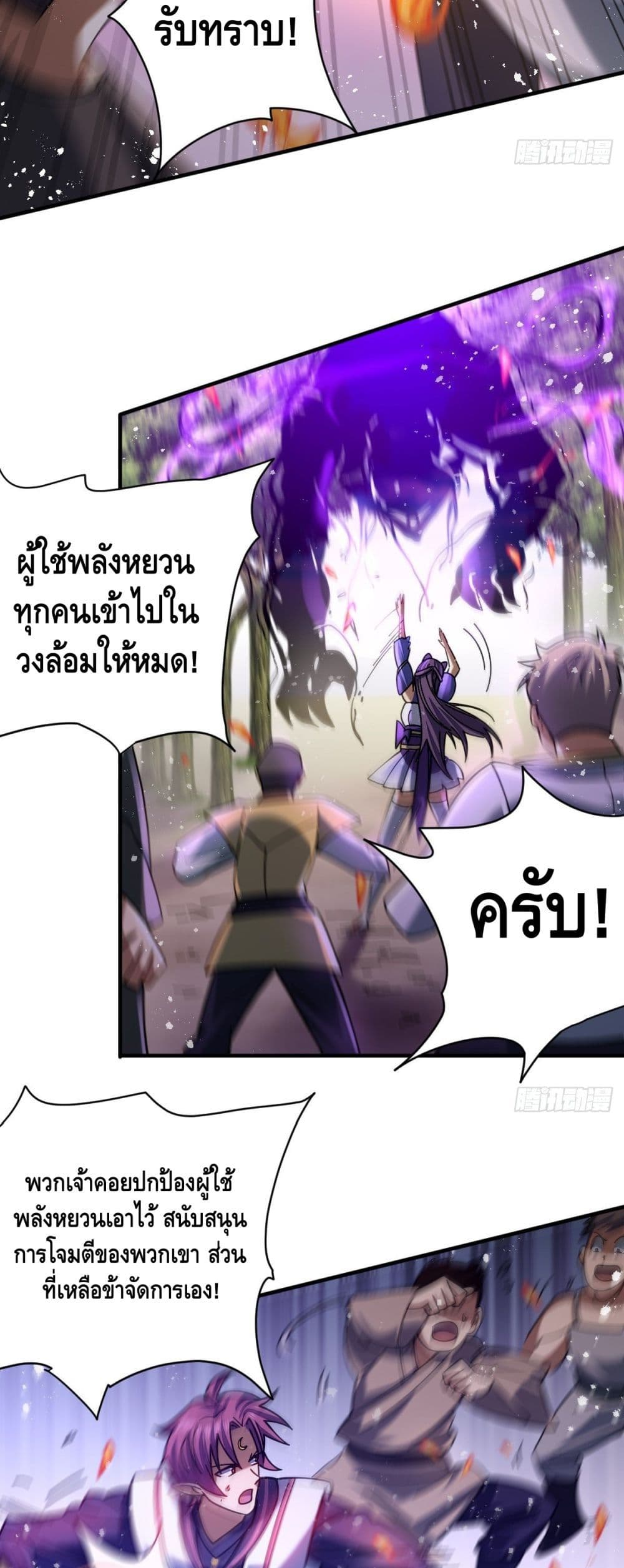 อ่านการ์ตูน The Rise of The Nine Realms 23 ภาพที่ 17