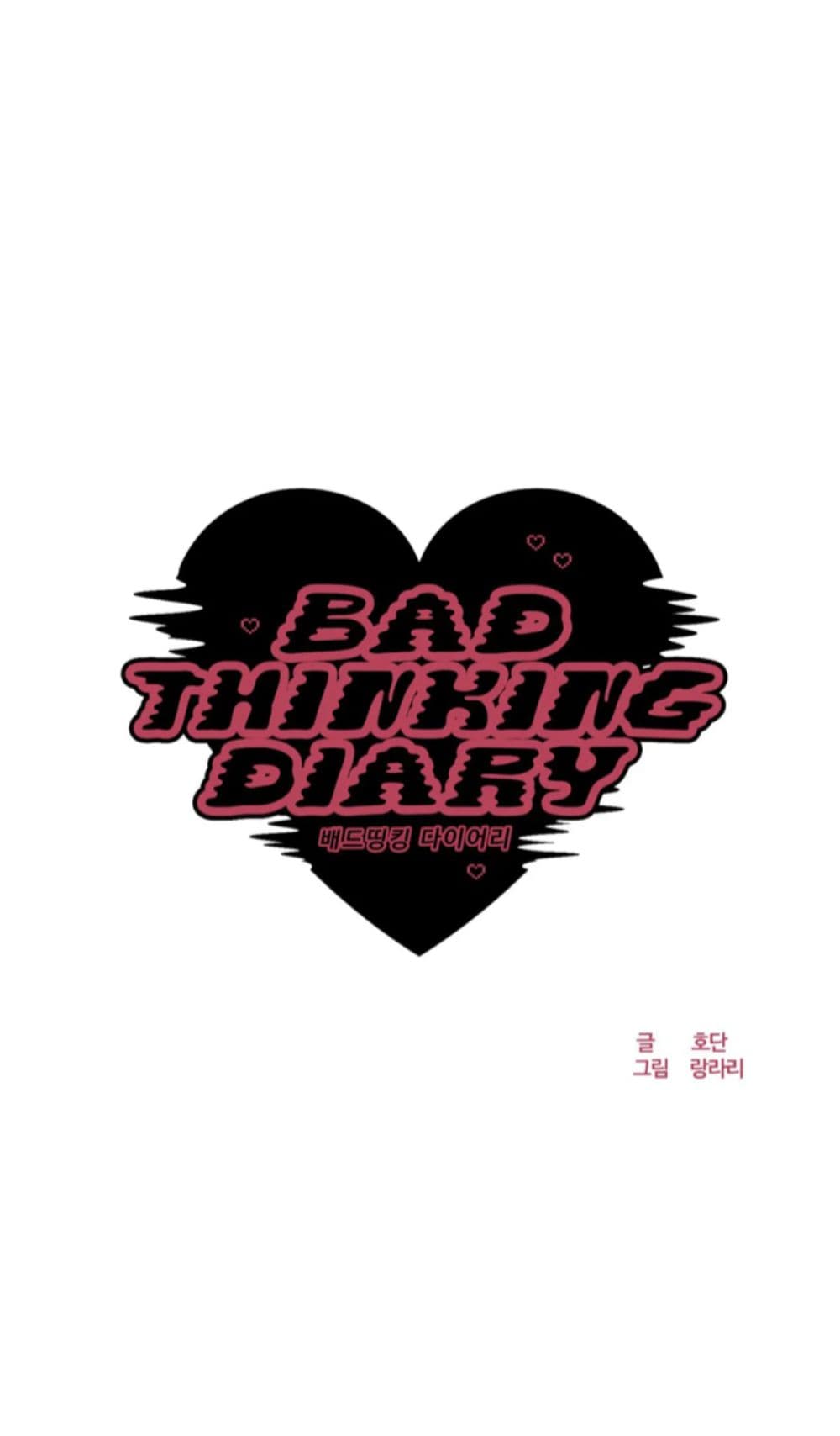 อ่านการ์ตูน Bad Thinking Dairy 13 ภาพที่ 15