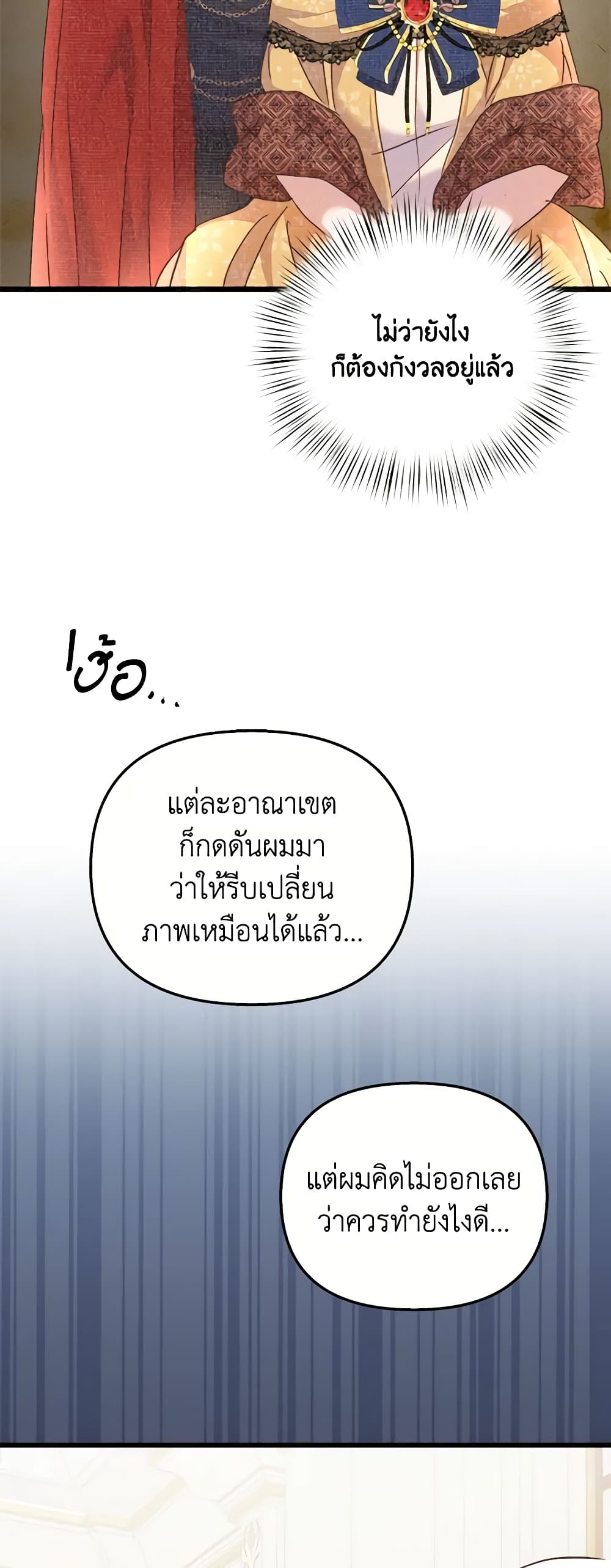 อ่านการ์ตูน I Didn’t Save You To Get Proposed To 66 ภาพที่ 46