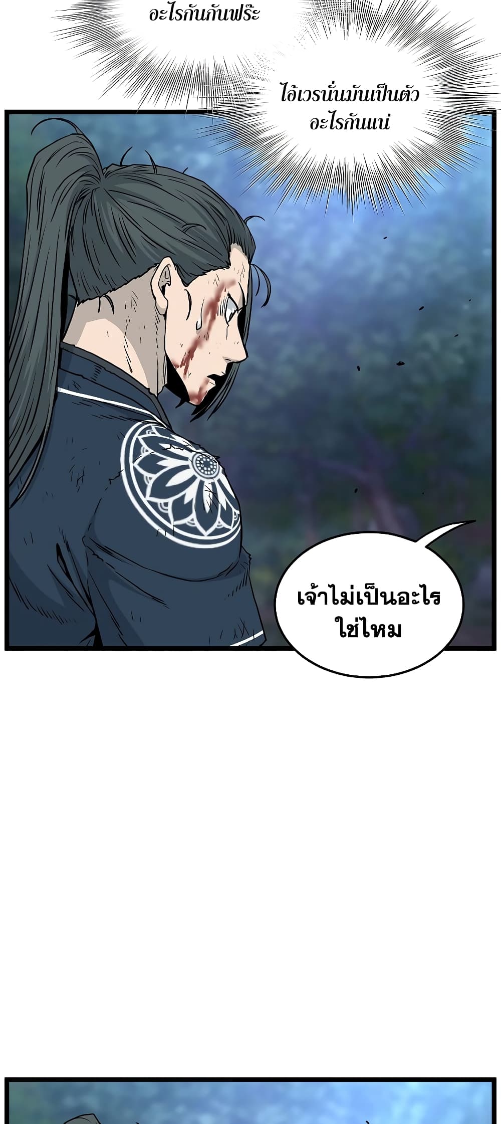 อ่านการ์ตูน Murim Login 182 ภาพที่ 44