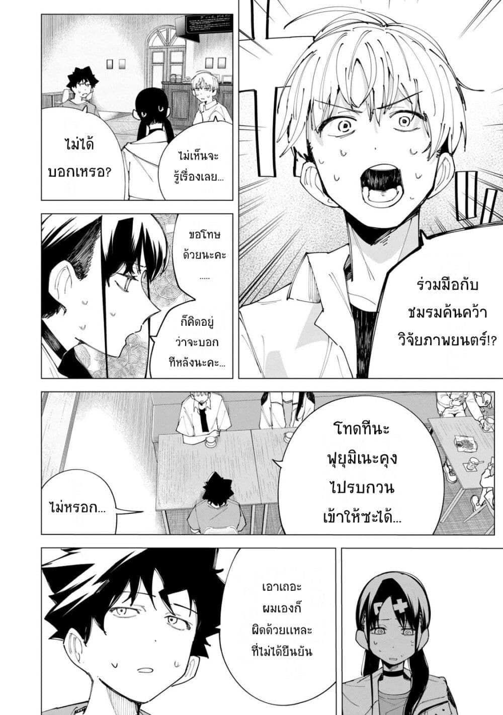 อ่านการ์ตูน R15+ ja dame desu ka? 26 ภาพที่ 6