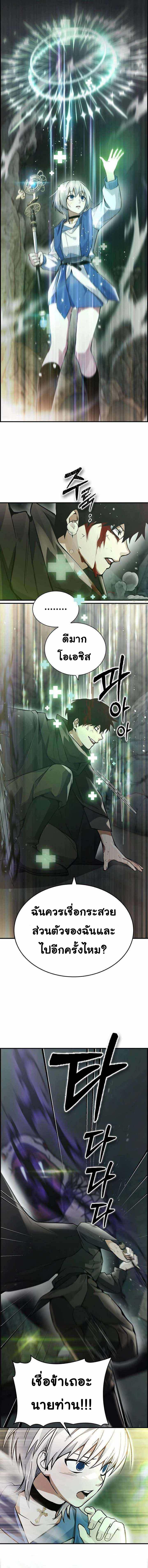 อ่านการ์ตูน Bad Ending Maker 8 ภาพที่ 10