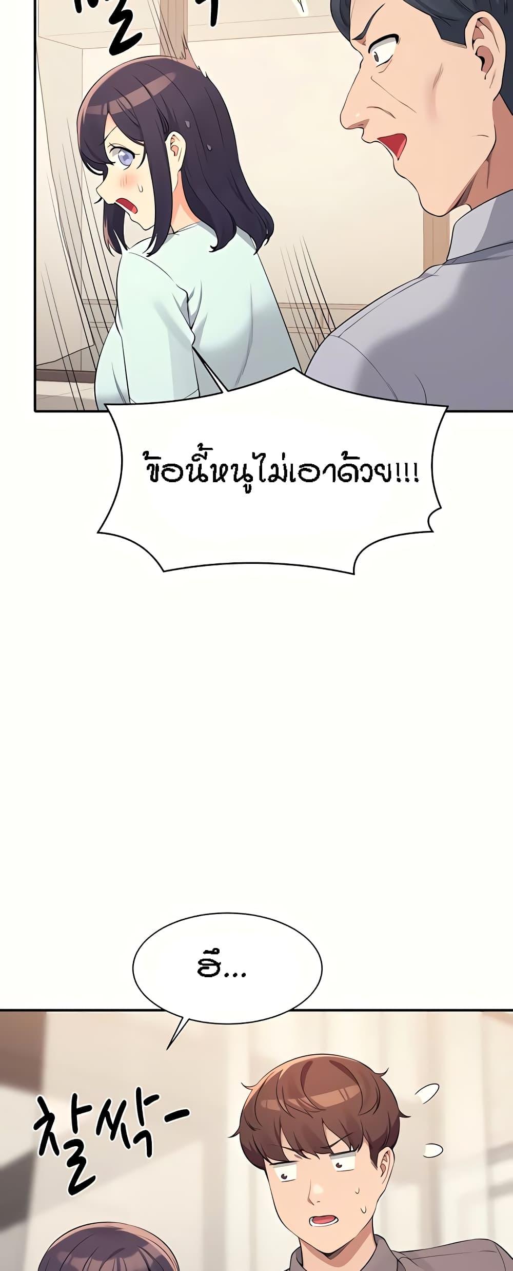 อ่านการ์ตูน Is There No Goddess in My College? 89 ภาพที่ 40