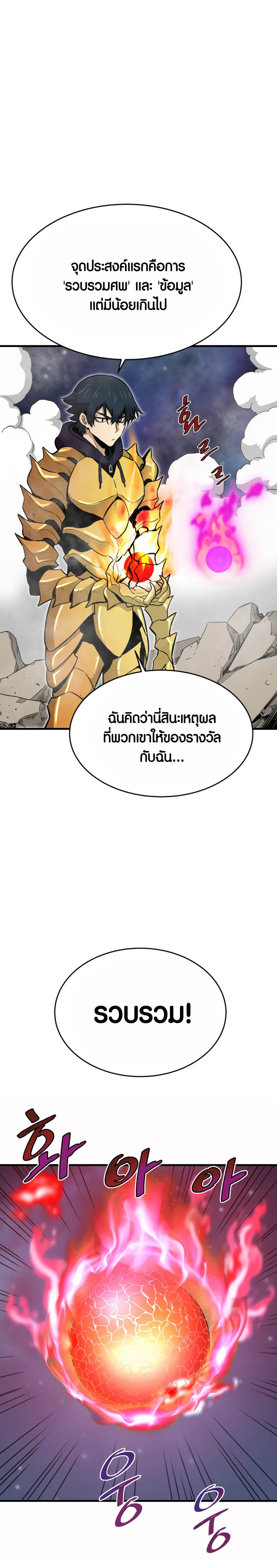 อ่านการ์ตูน Han Dae Sung That Returned From Hell 22 ภาพที่ 12