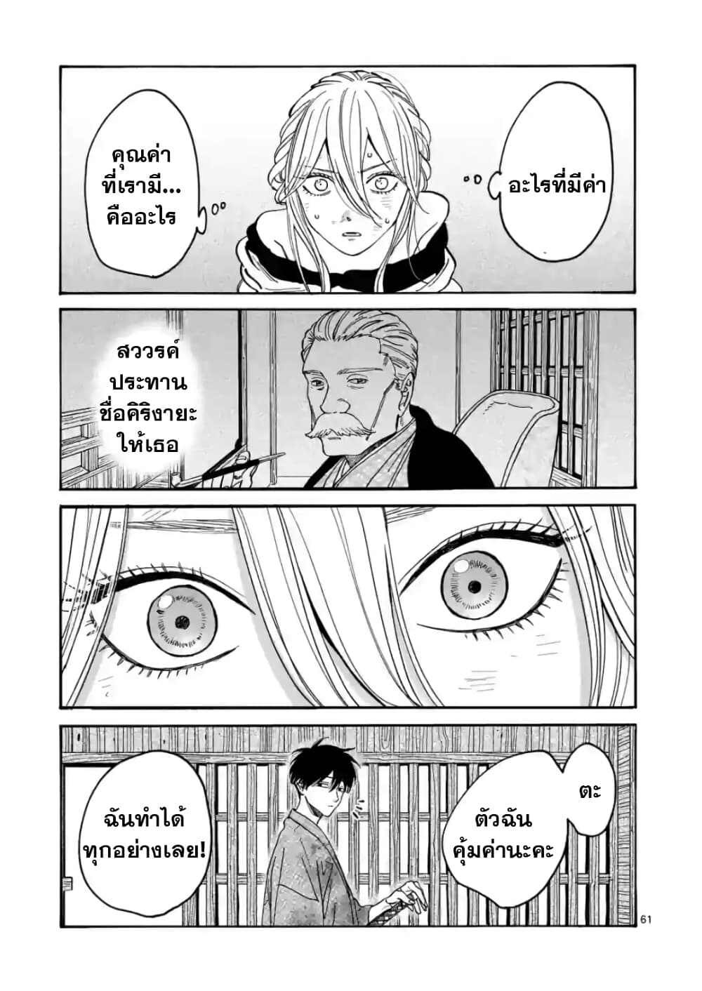 อ่านการ์ตูน Hotaru no Yomeiri 1 ภาพที่ 68