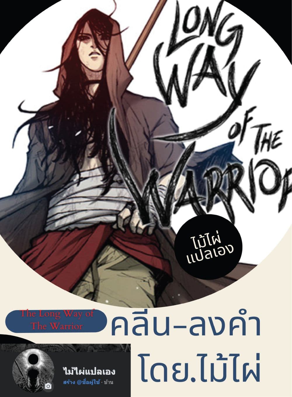 อ่านการ์ตูน The Long Way of the Warrior 42 ภาพที่ 1