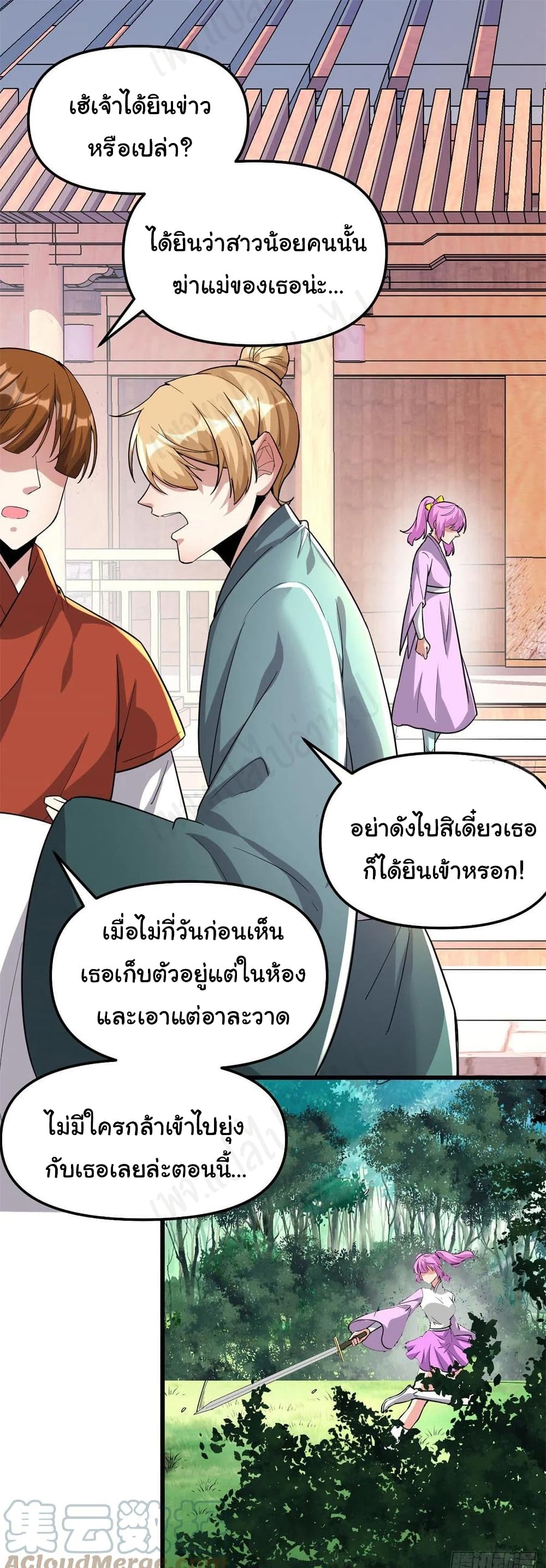 อ่านการ์ตูน I might be A Fake Fairy 222 ภาพที่ 9