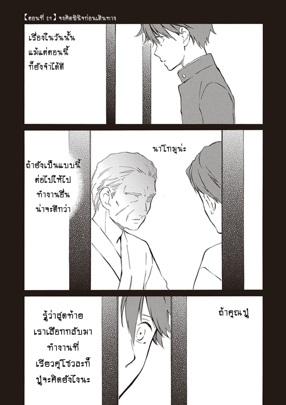 อ่านการ์ตูน Deaimon 29 ภาพที่ 1