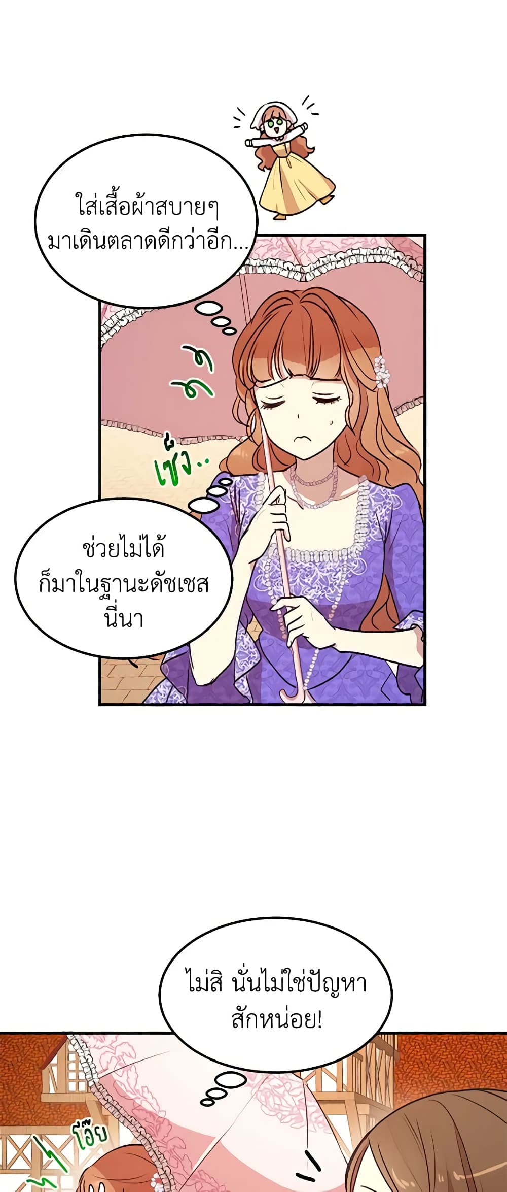 อ่านการ์ตูน What’s Wrong With You, Duke 30 ภาพที่ 5