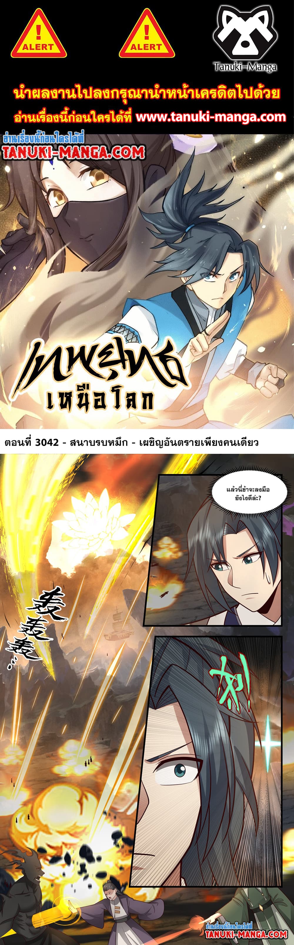 อ่านการ์ตูน Martial Peak 3042 ภาพที่ 1