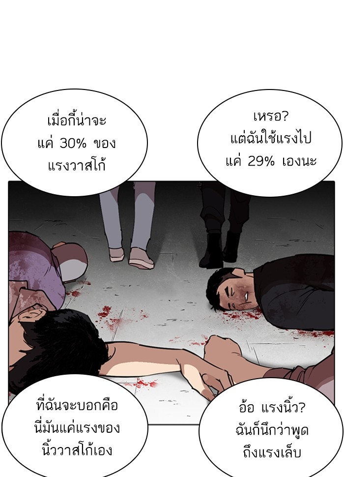 อ่านการ์ตูน Lookism 260 ภาพที่ 122