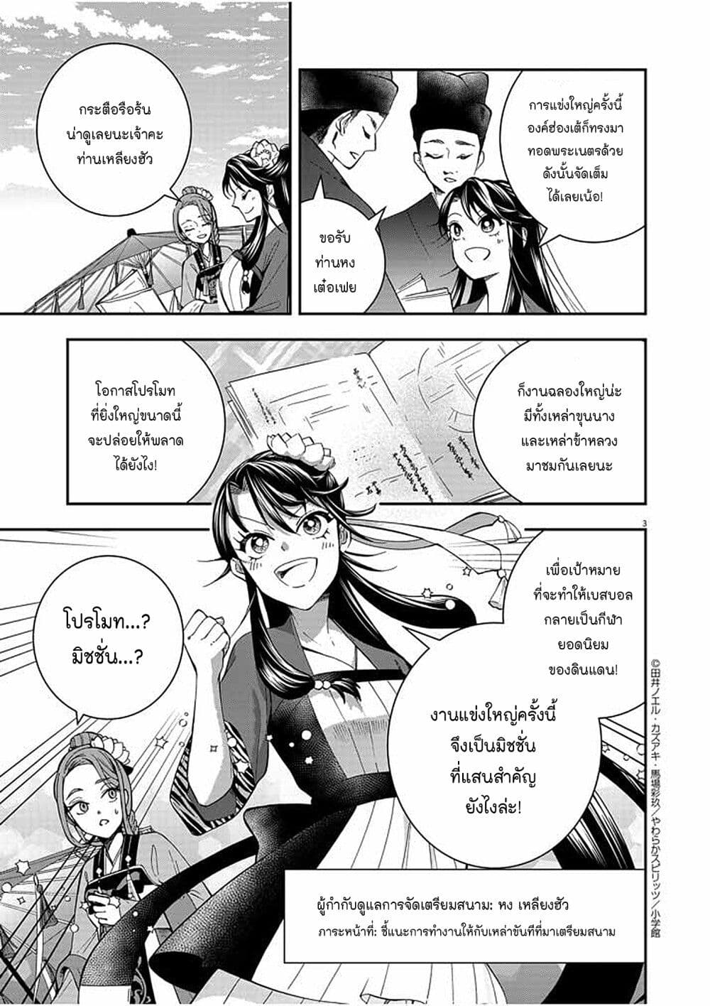 อ่านการ์ตูน Osaka Madam, Koukyuu-hi ni Naru! 23 ภาพที่ 3