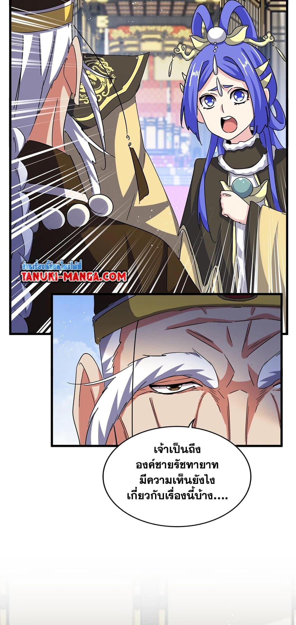 อ่านการ์ตูน Magic Emperor 434 ภาพที่ 8