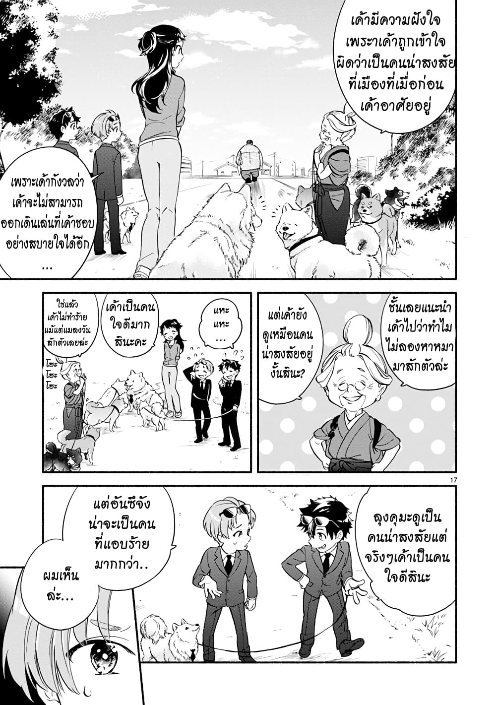 อ่านการ์ตูน One Room Doggy 4 ภาพที่ 20