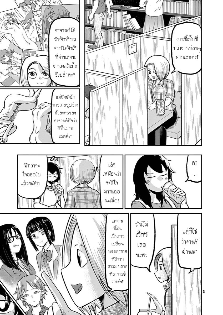 อ่านการ์ตูน Ah and Mm Are All She Says 12 ภาพที่ 3