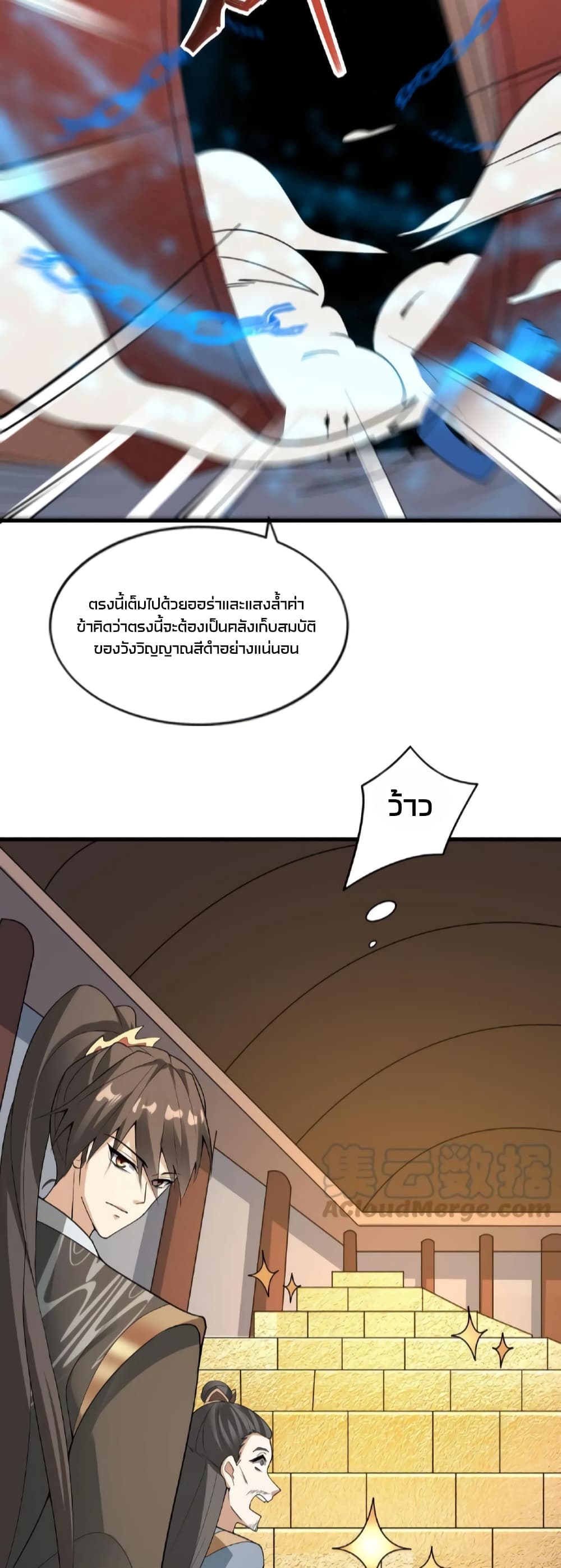 อ่านการ์ตูน I Was Summoned to Help The Empress 57 ภาพที่ 11