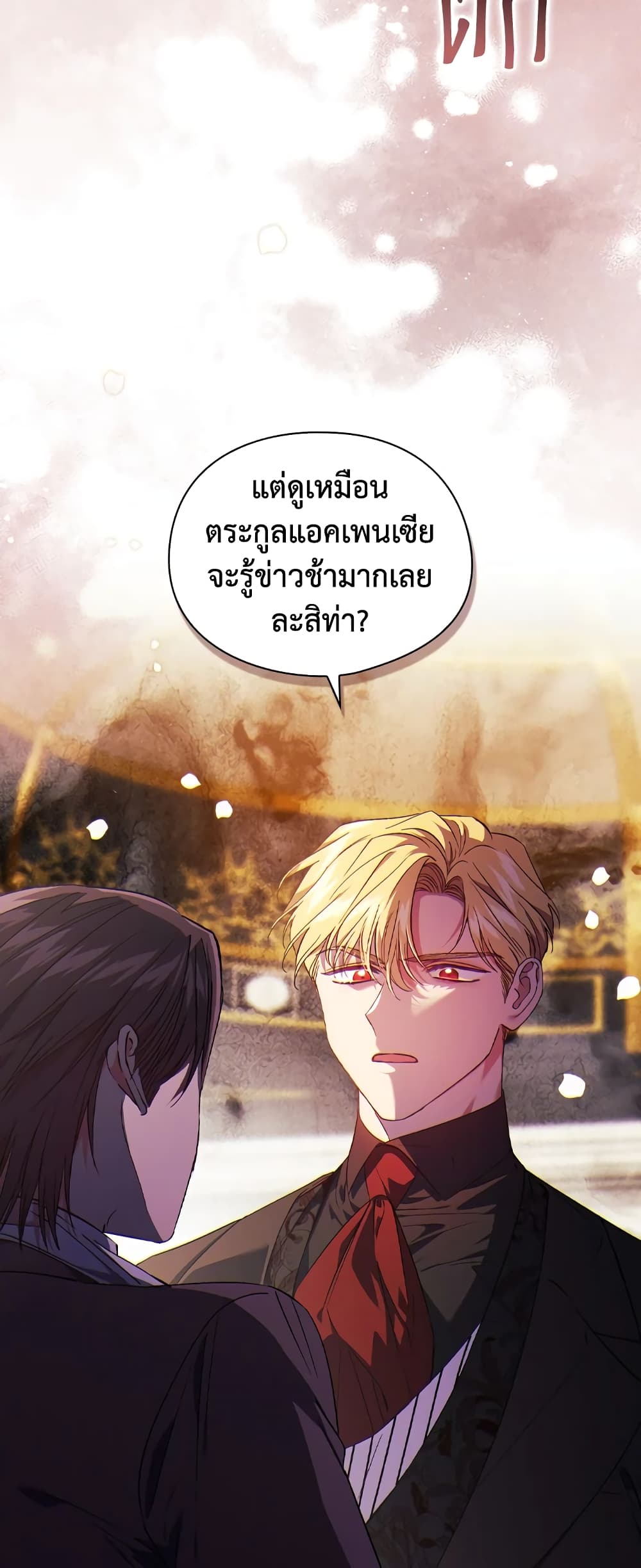 อ่านการ์ตูน I Don’t Trust My Twin Sister Series 22 ภาพที่ 18