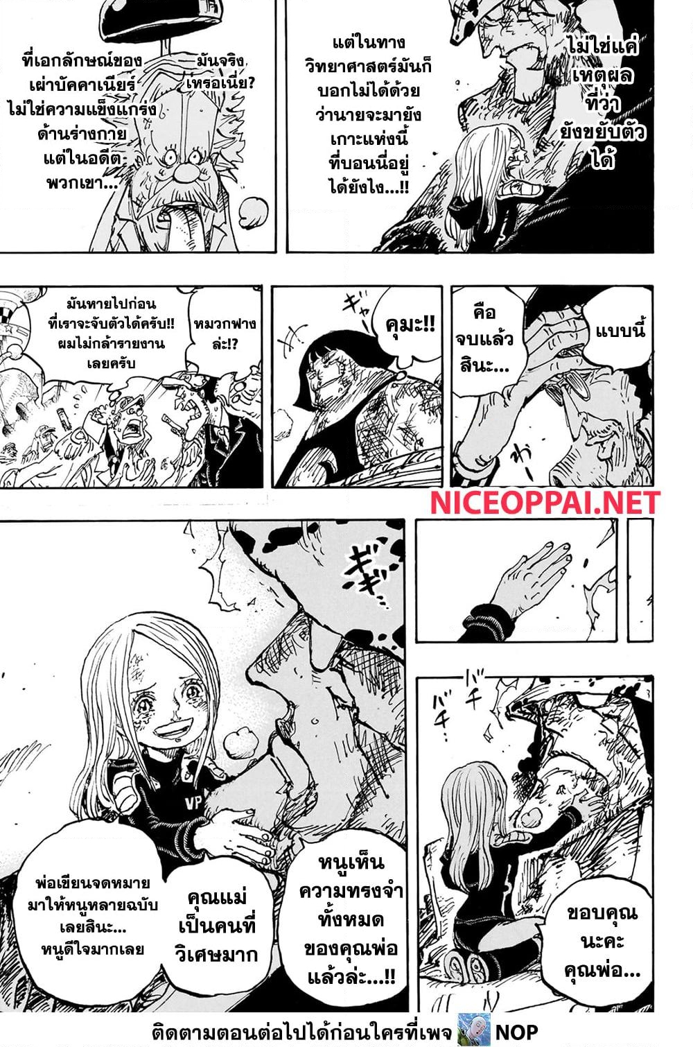 อ่านการ์ตูน One Piece 1104 ภาพที่ 8