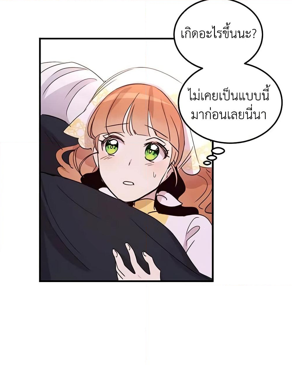 อ่านการ์ตูน What’s Wrong With You, Duke 16 ภาพที่ 30