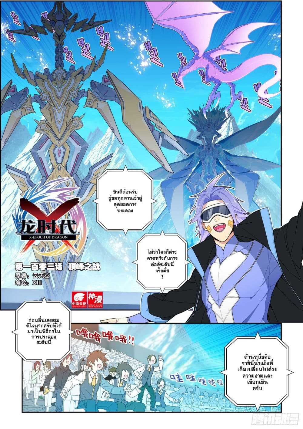 อ่านการ์ตูน X Epoch of Dragon 103 ภาพที่ 2