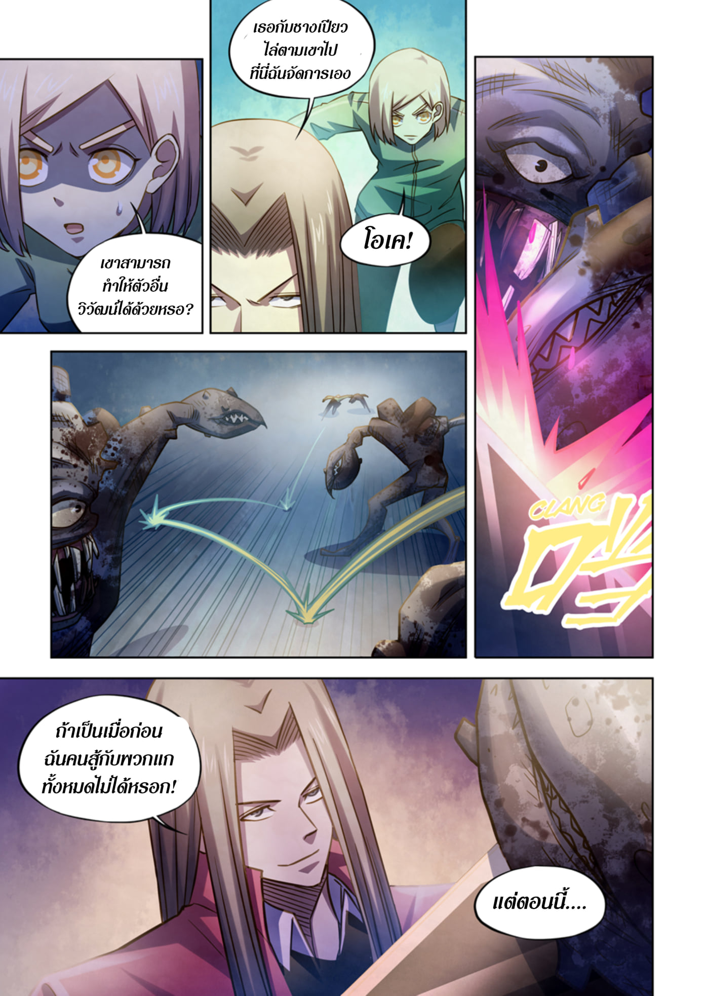 อ่านการ์ตูน The Last Human 331-335 ภาพที่ 41