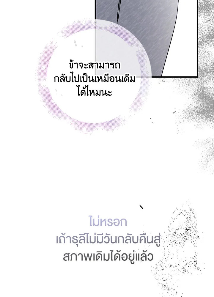 อ่านการ์ตูน A Way to Protect the Lovable You 74 ภาพที่ 109