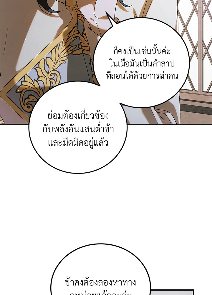 อ่านการ์ตูน A Way to Protect the Lovable You 98 ภาพที่ 38