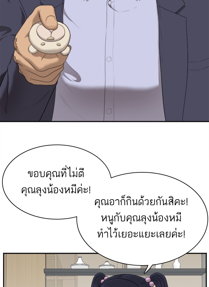 อ่านการ์ตูน Bad Guy 41 ภาพที่ 101