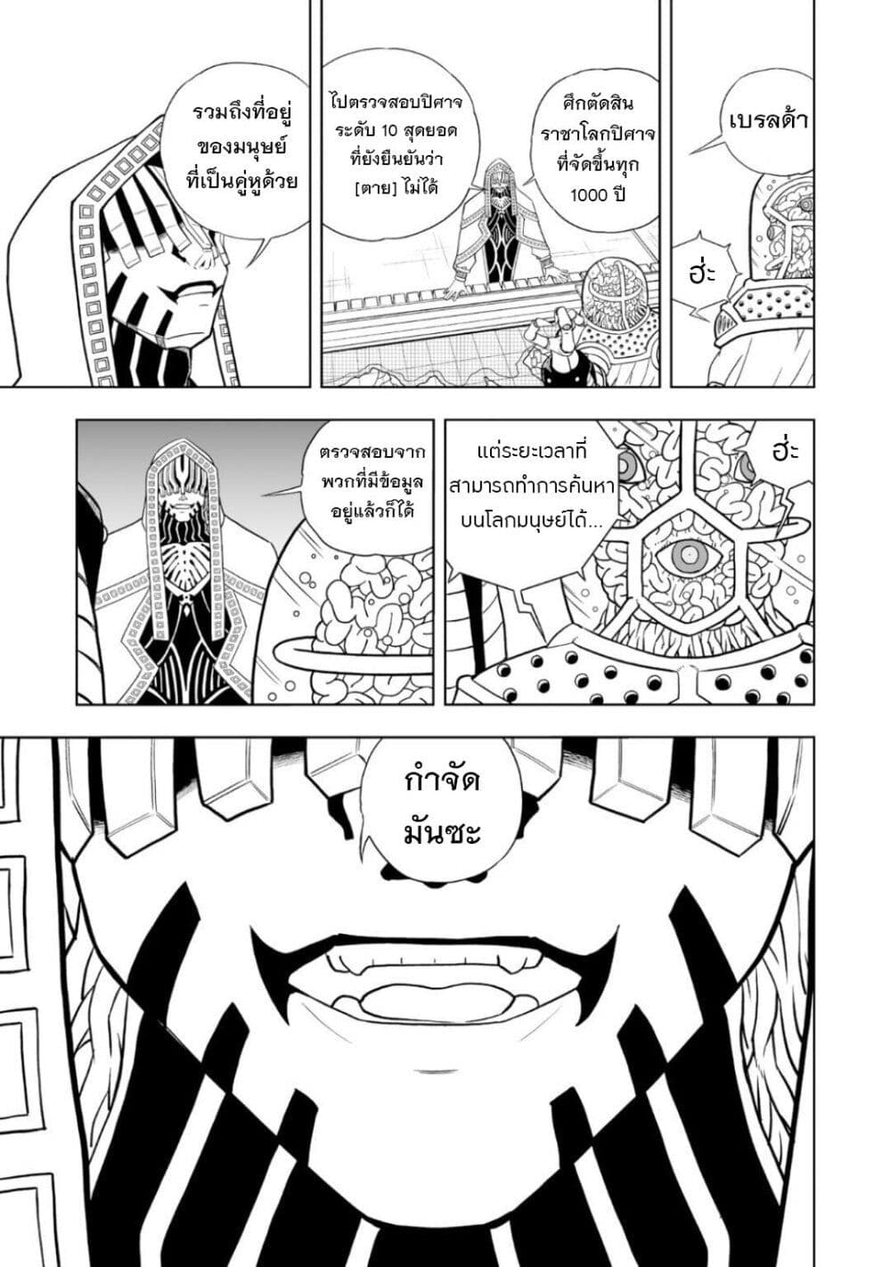 อ่านการ์ตูน Konjiki no Gash!! 2 12 ภาพที่ 26